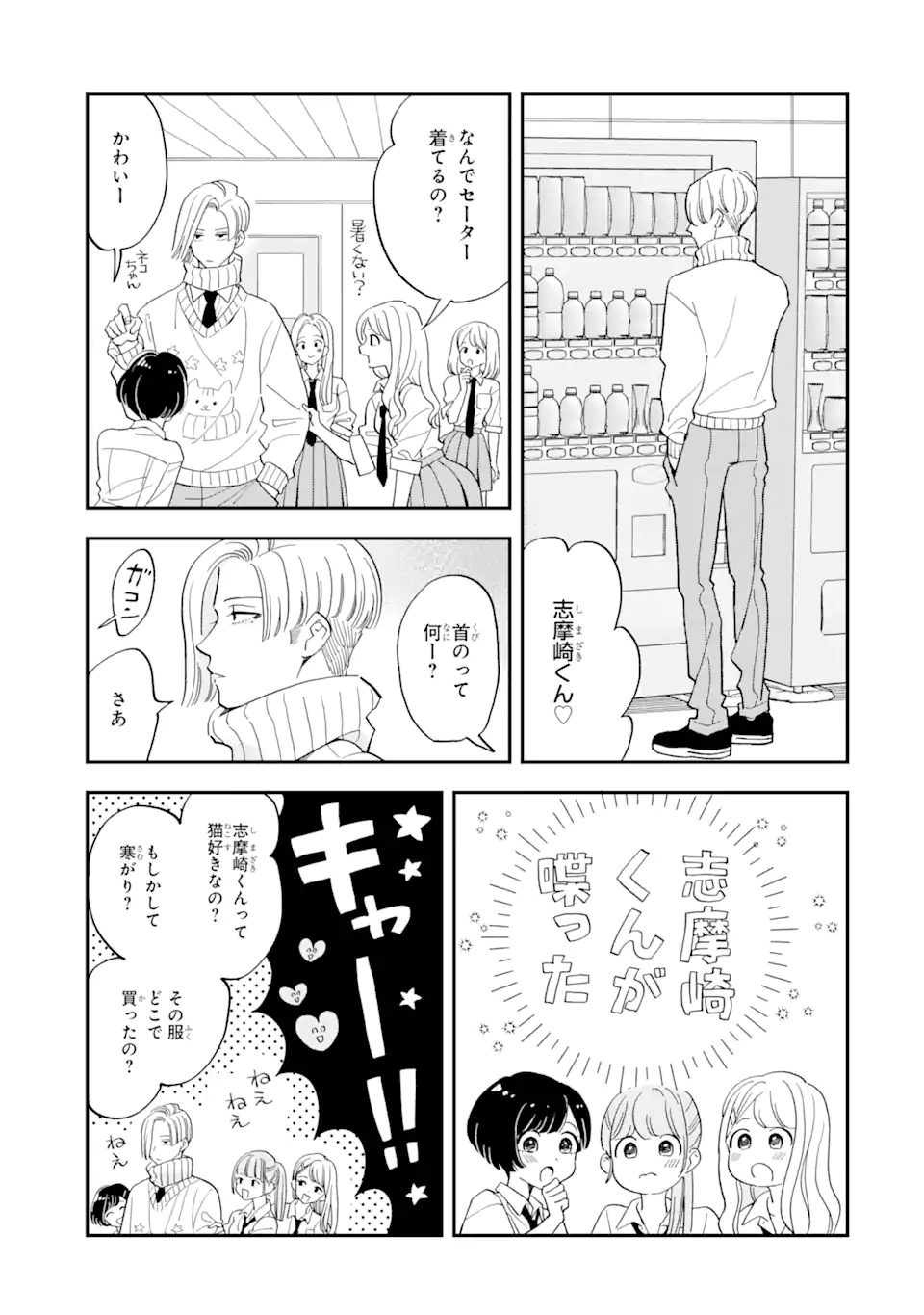 Oshikare Shimazaki-kun - Chapter 19.2 - Page 1